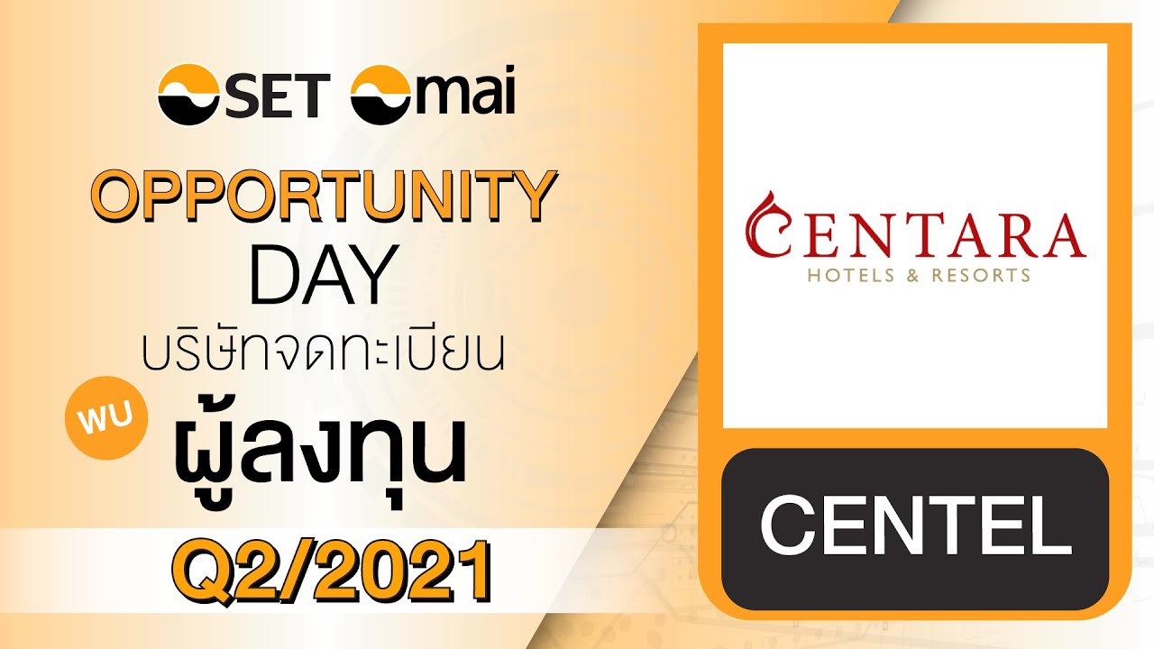 Oppday Q2/2021 บริษัท โรงแรมเซ็นทรัลพลาซา จำกัด (มหาชน) CENTEL | เนื้อหาโรงแรม เซ็นทรัล พ ลาซาที่สมบูรณ์ที่สุด