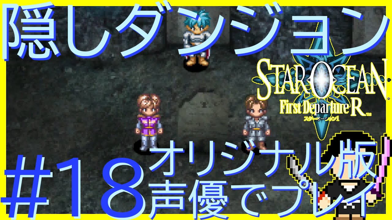 STAR OCEAN1 -First Departure R- [gameplay] #18 - YouTube