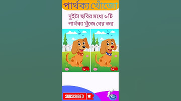 Only 1% Can Find All Differences! Eye test. #eyetest #riddles #findthedifference