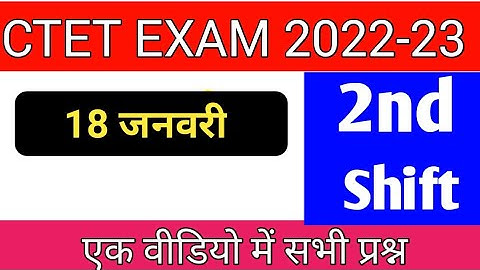 18जनवरी 2023 सीटेट 2nd  का पेपर कैसा आया देखो|| CTET PAPER -2 ANALYSIS 18JANUARY 2023 TODAY || CTET