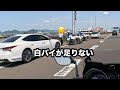 事故を起こさせないために白バイ大忙し😅
