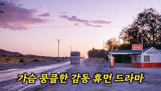 평생 어린 시절 떠난 엄마를 그리워했던 여자가 마침내 한 아이의 엄마가 되기까지 (결말 포함)
