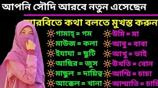 আরবি ভাষা শিক্ষা || আরবি ভাষা শিক্ষার ...
