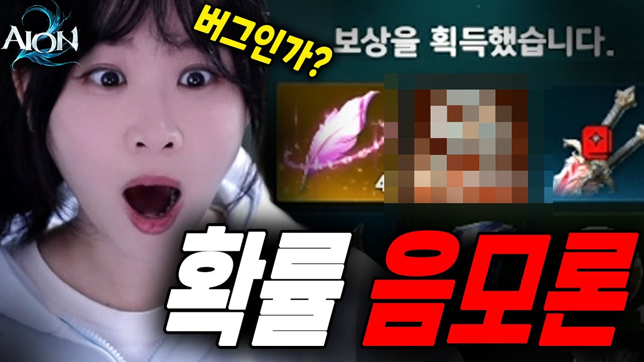 템하나에 시청자 채팅이 폭발했습니다;; #아이온2