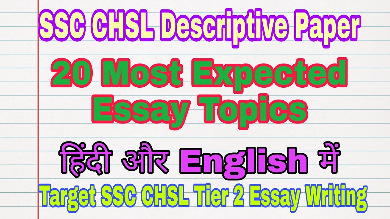 20 Most Expected Essay Topics for SSC CHSL 2020 Descriptive Paper | Essay Topics for SSC CHSL Tier 2