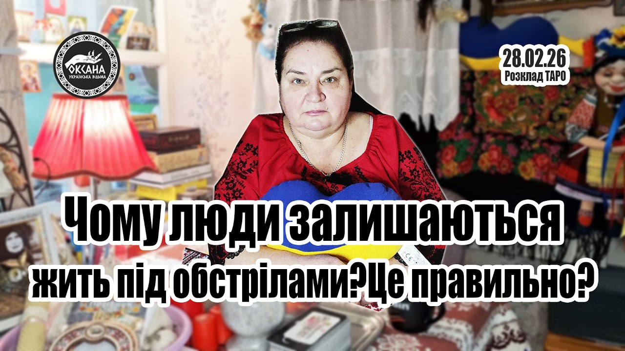 Чому люди залишаються жить під обстрілами? Це правильно???😳🥺🥹