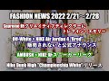 【FASHION NEWS】DENIMTEARSのトレマインエモリーがSUPREMEのクリエイティブディレクターに、AMBUSH×NIKEの新スニーカーやパンダダンクのハイカットがリリース！【＃8】