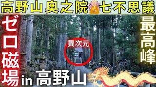 ⚠️解説付き 凄いエネルギーを放つ 日本屈指の奥之院!生身供もお届け致します!