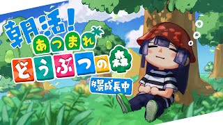 【あつまれどうぶつの森】のんびりスローライフ(ハードコア)【長尾景/にじさんじ】