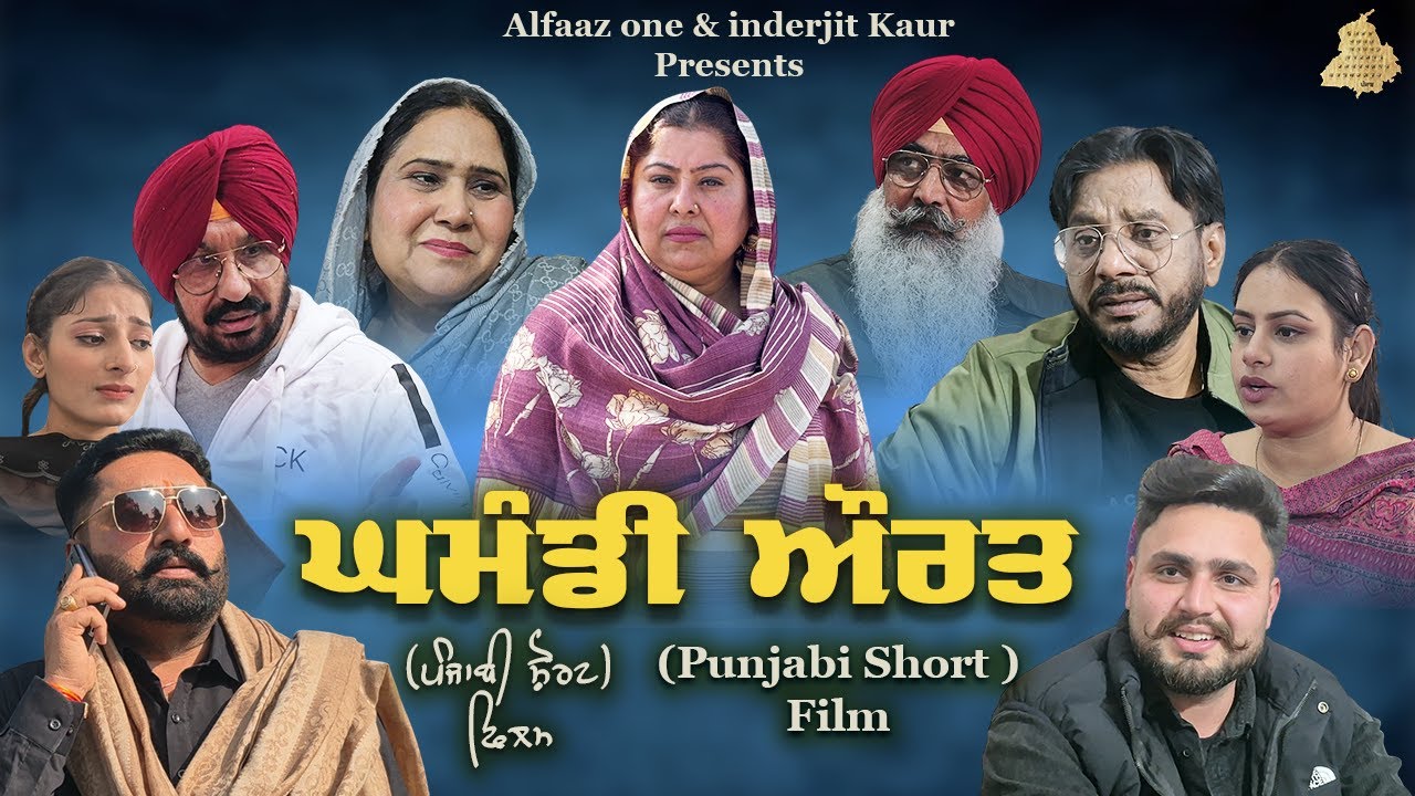 GHAMMANDI AURAT | New Punjabi Film 2026 | Full Movie | Alfaaz One