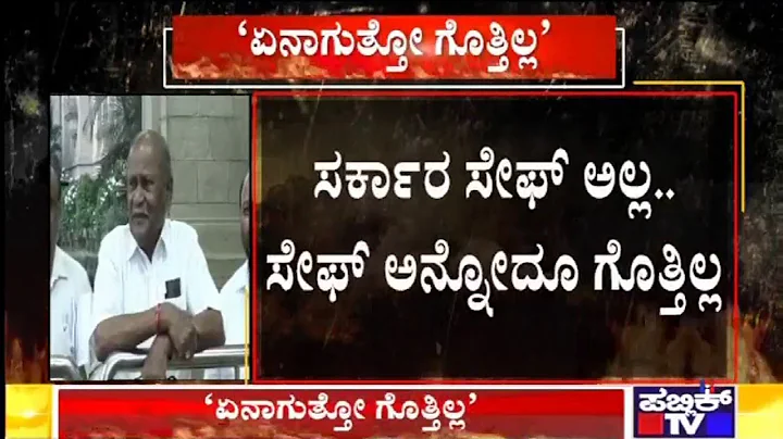 DC Thammanna Says The Government is Not Safe..! | ...