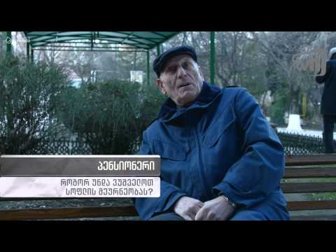 ხალხის აზრი - როგორ უნდა ვუშველოთ სოფლის მეურნეობას