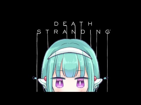 Part9【Vtuber】DEATH STRANDING  デスストランディング【初見プレイ】