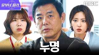 [유부녀 킬러] 범죄 흔적 없는 일반인 저격 킹피셔 공효진을 향한 억울한 음모, MBC 260821 방송