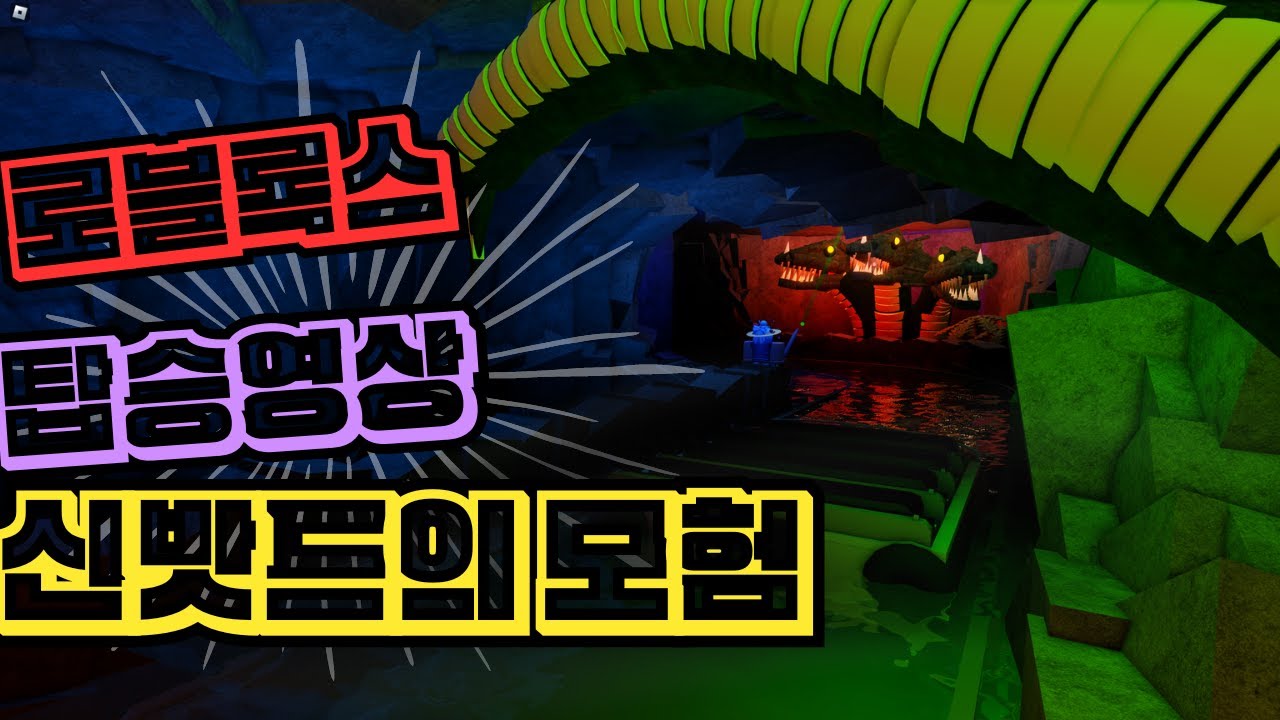 만들다가 서버 여러번 터진 롯데월드 신밧드의 모험 드디어 완성했습니다!!! (로블록스 놀이공원 타이쿤 2)