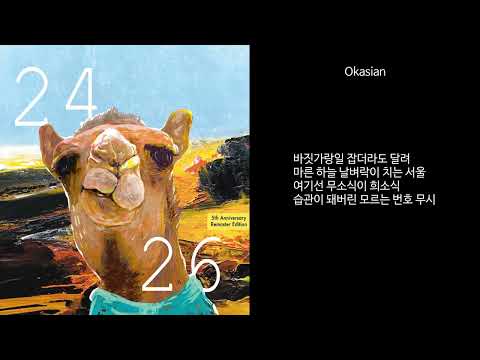 빈지노 Beenzino 진절머리 Feat Okasian Dok2 가사 