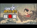 【Fishing North Atlantic】一気見！！海洋生物の乱獲欲求を満たしていく為の総集編【ゆっくり実況】