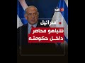 وزراء إسرائيليون يهددون نتنياهو بحل الحكومة حال وقف الحرب