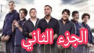 فيلم (كابتن مصر ) الجزء الثاني بطوله للفنان محمد إمام