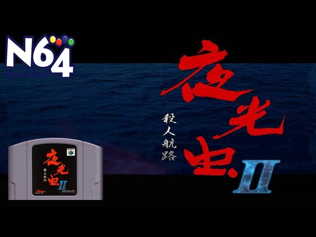 ツヨ 2タイトル Yakouchuu 2 Review - The N64 Japanese Eye - YouTube