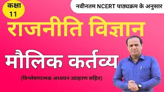 मौलिक कर्त्तव्य | Fundamental Duties | maulik karttavy | fundamental duties of Indian constitution |