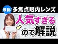 RayOnegalaxy大人気の眼内レンズを徹底的に解説します！【レイワンギャラクシー】