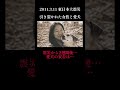 【感動】東日本大震災 引き裂かれた女性と愛犬 #東日本大震災 #感動 #実話