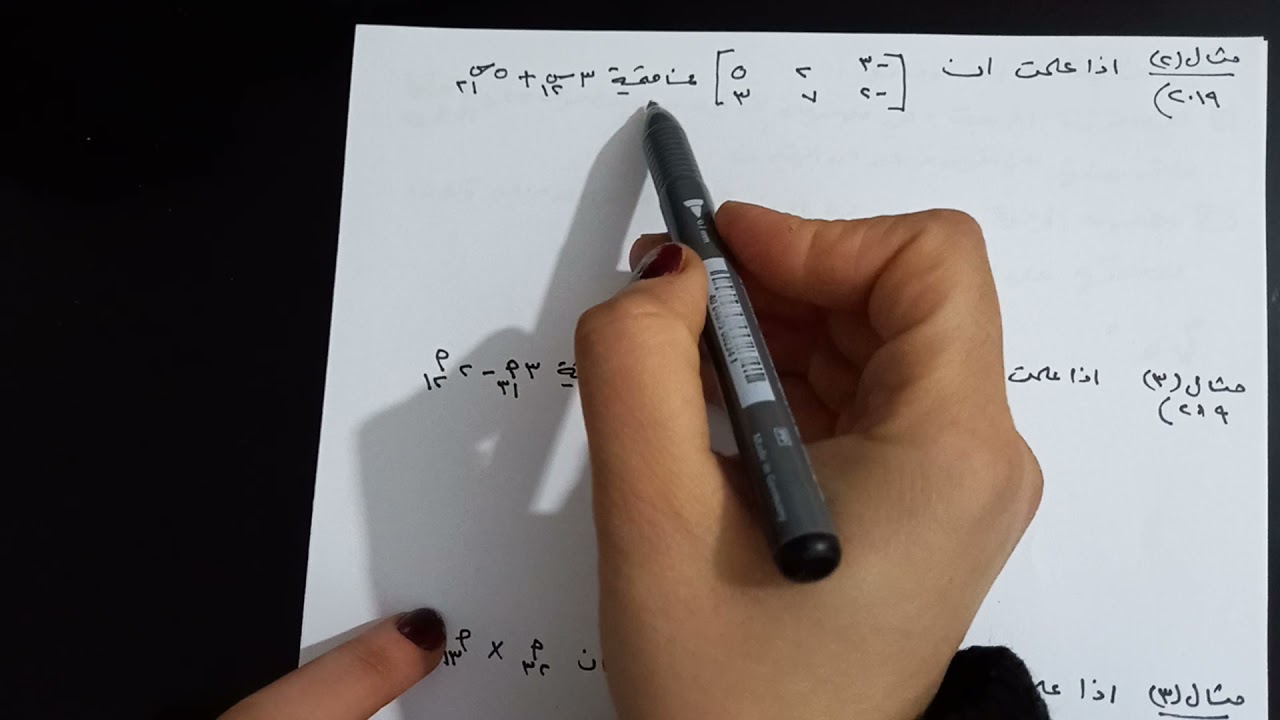 الوحدة 3  الدرس 1 الحصة 1  شرح درس المصفوفة رياضيات توجيهي علمي أ. تحرير البوم المنهاج الفلسطيني