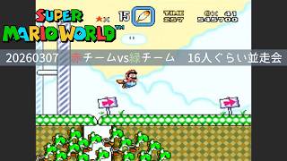 スーパーマリオワールド】 並走 masarucci 3/7 - YouTube
