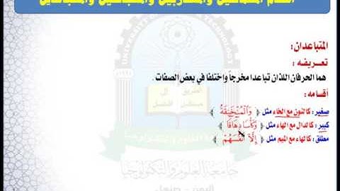 الوحدة الثانية (المتباعدان) - مقرر مهارات تلاوة القرآن الكريم