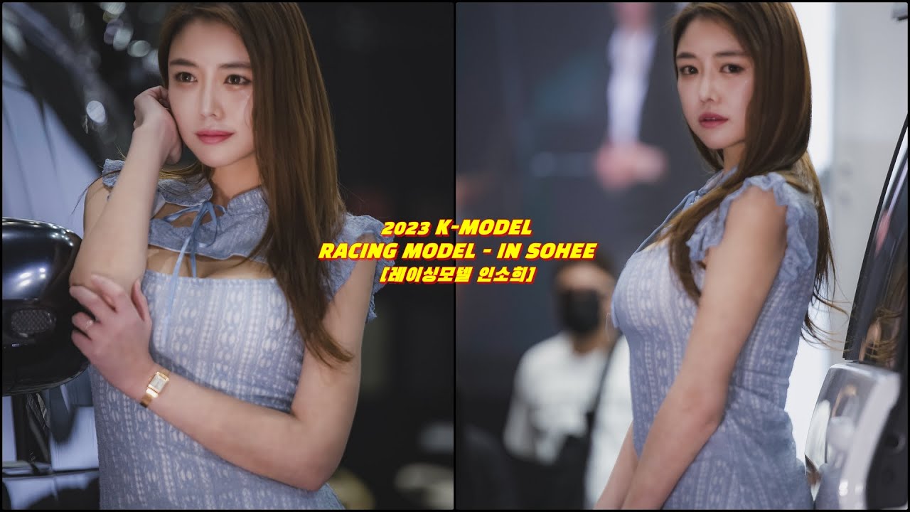 [달마] 찍_JANG - 서울모빌리티쇼-레이싱모델 인소희 [RACING MODEL-IN SOHEE] - YouTube