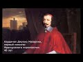 "Женская война". Роман Александра Дюма о Фронде в лицах