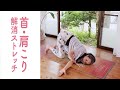 【畳ヨガ】首・肩こりに効く「ストレッチヨガ」ヨガ マット  イケヒコ IKEHIKO