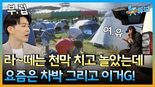 라떼뉴스 맛집 - 피서의 역사 ㅣ 뉴튜브 [18회] / YTN2