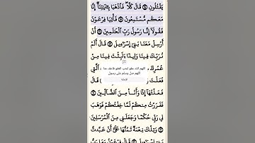 تلاوة خاشعة سورة الشعراء الآية 15-16 قرآن