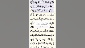تلاوة خاشعة سورة الشعراء الآية 15-16 قرآن