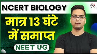 NEET 2026 | Complete Biology मात्र 13 घण्टे में समाप्त करें | #gangwarinstitute #drhariomgangwar screenshot 5