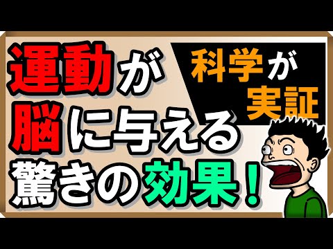 運動が脳に与える驚きの効果｜しあわせ心理学