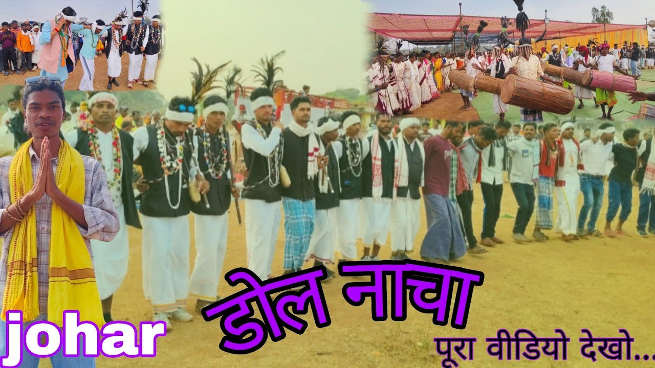 Bastar Khoya Dholak Nacha 2026 | Adivasi Culture Dance | बस्तर नाचा की झलक ❤️ पूरा वीडियो जरूर देखें