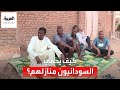 سكان الخرطوم يلجأون لتشكيل دوريات حراسة لحماية منازلهم من النهب سكان الخرطوم يلجأون لتشكيل دوريات حراسة لحماية منازلهم من النهب