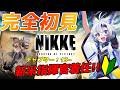 【#nikke #メガニケ】完全初見のNIKKE #5 /チャプター [13-1~] 【天狼 】