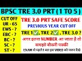BPSC TRE 3.0 SAFE SCORE I BPSC TRE 3.O CUT OFF I BPSC TRE 3.0 PRT CUT OFF I BPSC PRT SAFE SCORE I