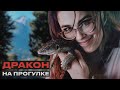 ГУЛЯЕМ С КАПСКИМ ВАРАНОМ | А как со
