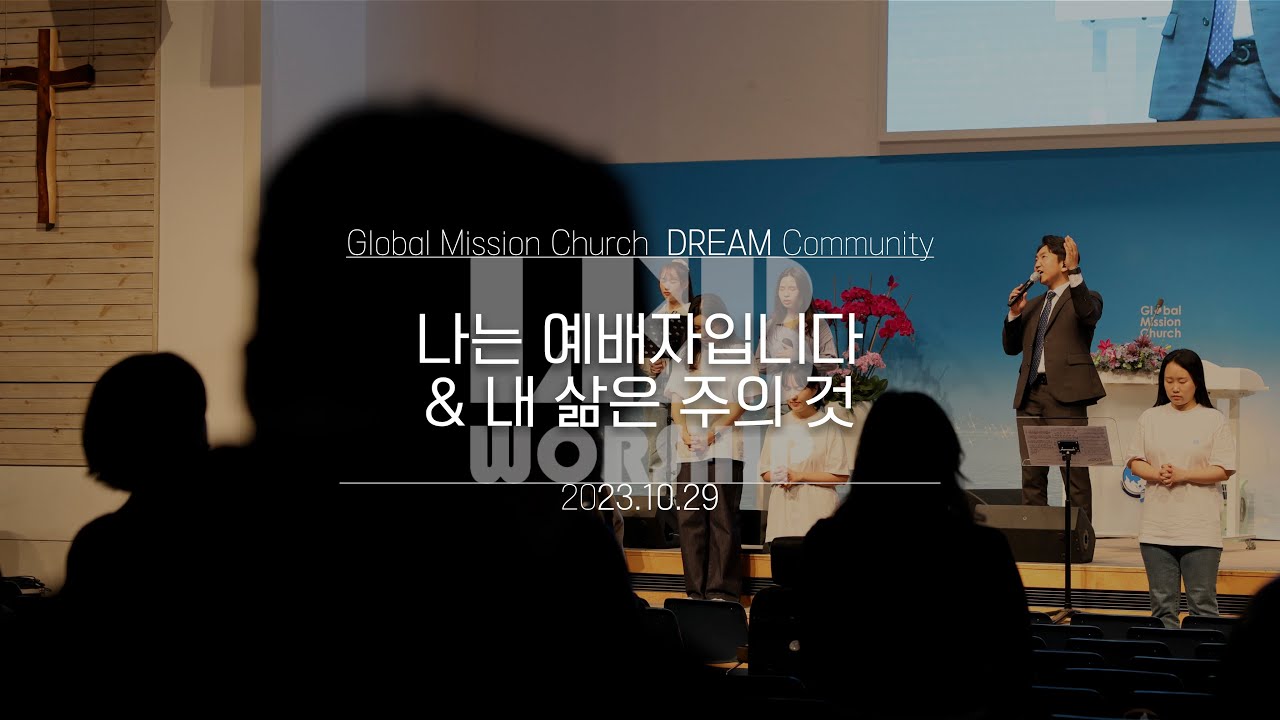 나는 예배자 입니다 & 내 삶은 주의 것 | 레브워십 - YouTube