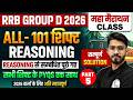 RRB Group D Reasoning Classes 2026 | All 101 Shift Reasoning Solution 🔥 | Reasoning By Prashant Sir