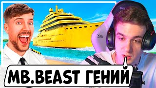 ЭВЕЛОН СМОТРИТ МИСТЕРА БИСТА | РЕАКЦИЯ ЭВЕЛОНА НА Mr.Beast Яхта за $1 vs $1,000,000,000