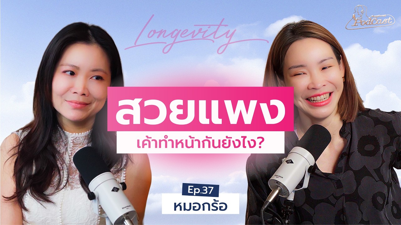 สวยแพง! เจาะลึกการปรับรูปหน้าฉบับ 