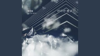 바라만 봤죠 (Instrumental)