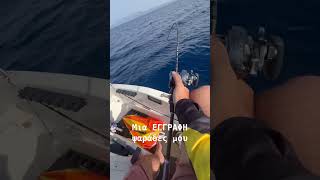 Ψαρεμα με τον τζακ ! #fishing #fishboat #fish #boat #fishingtips #fishinglife #boatfishing