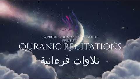 اواخر سورة الزمر Surat Az-Zumar (The Throngs) Verses 53 - 75 Mohammad Al-Odaini